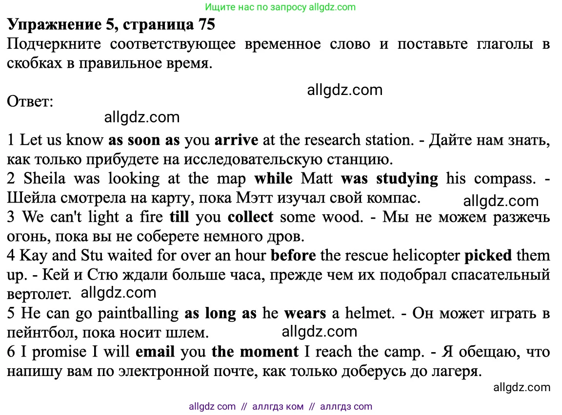 Английский язык (english), 7 класс Рабочая тетрадь (workbook), авторы: Баранова Ксения Михайловна (Baranova Ksenia), Дули Дженни (Dooley Jenny), Копылова Виктория Викторовна (Kopylova Victoria), Мильруд Радислав Петрович (Millrood Radislav), Эванс Вирджиния (Evans Virginia), издательство Просвещение, Москва, 2023, белого цвета, страница 75, номер 5, Решение 1 (2023-2027)